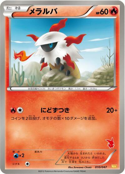 Larvesta #10 Everyone's Exciting Battle (Japanese)