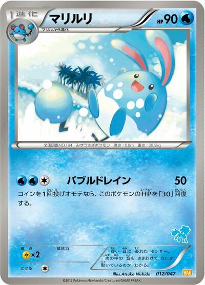 Azumarill #12 Everyone's Exciting Battle (Japanese)
