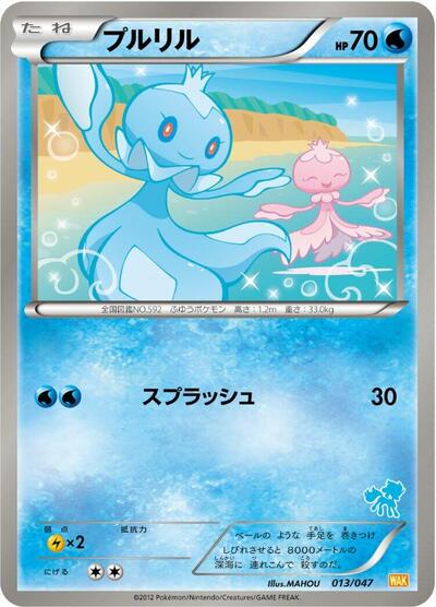 Frillish #13 Everyone's Exciting Battle (Japanese)