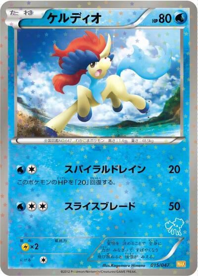 Keldeo #15 Everyone's Exciting Battle (Japanese)