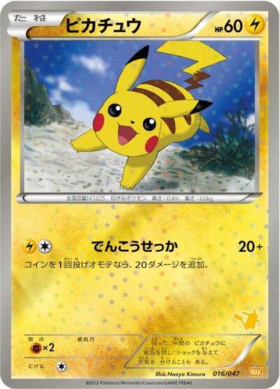 Pikachu #16 Everyone's Exciting Battle (Japanese)