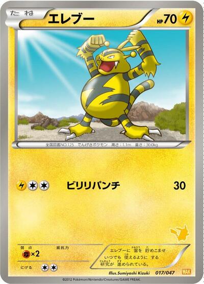 Electabuzz #17 Everyone's Exciting Battle (Japanese)