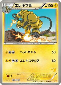 Electivire #18 Everyone's Exciting Battle (Japanese)