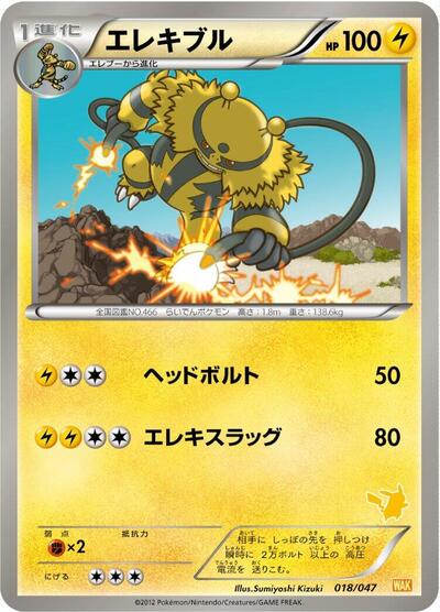 Electivire #18 Everyone's Exciting Battle (Japanese)