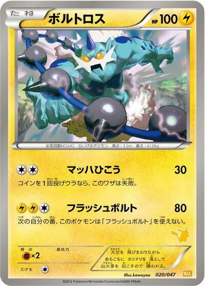 Thundurus #20 Everyone's Exciting Battle (Japanese)