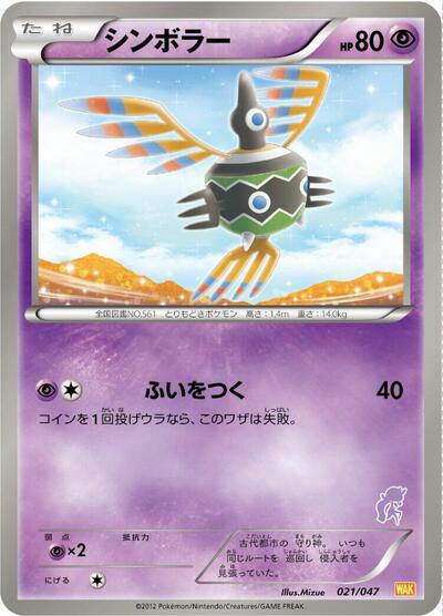 Sigilyph #21 Everyone's Exciting Battle (Japanese)