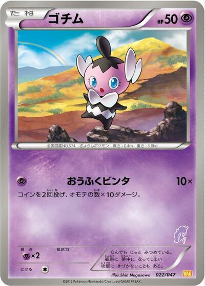 Gothita #22 Everyone's Exciting Battle (Japanese)