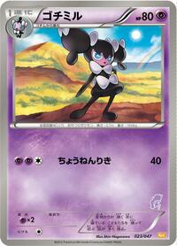 Gothorita #23 Everyone's Exciting Battle (Japanese)