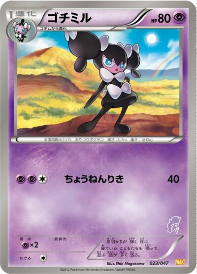 Gothorita #23 Everyone's Exciting Battle (Japanese)