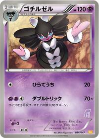 Gothitelle #24 Everyone's Exciting Battle (Japanese)