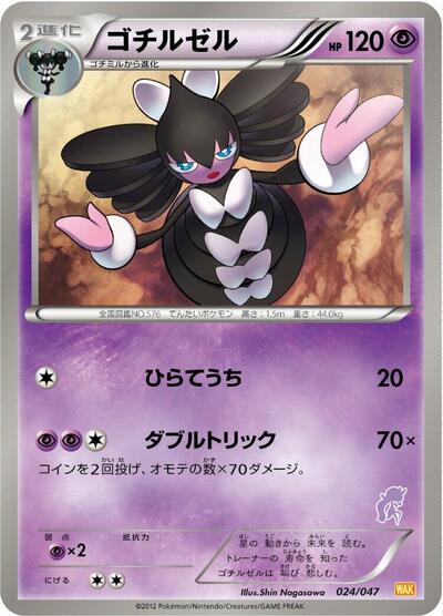 Gothitelle #24 Everyone's Exciting Battle (Japanese)