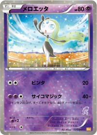 Meloetta #25 Everyone's Exciting Battle (Japanese)