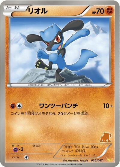 Riolu #26 Everyone's Exciting Battle (Japanese)