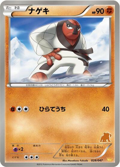Throh #28 Everyone's Exciting Battle (Japanese)