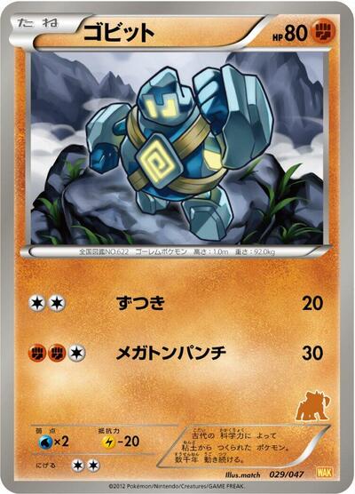 Golett #29 Everyone's Exciting Battle (Japanese)