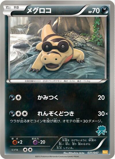 Sandile #31 Everyone's Exciting Battle (Japanese)
