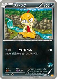 Scraggy #32 Everyone's Exciting Battle (Japanese)