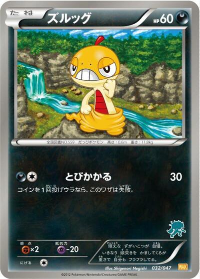 Scraggy #32 Everyone's Exciting Battle (Japanese)