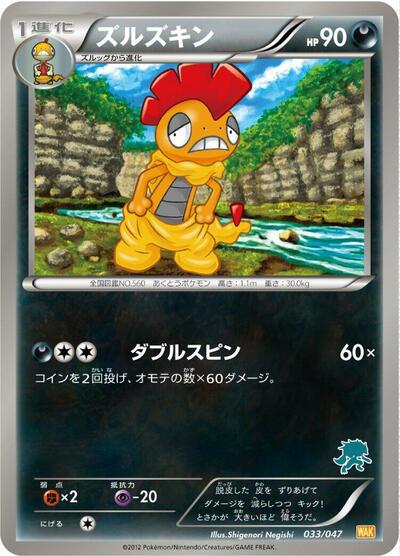 Scrafty #33 Everyone's Exciting Battle (Japanese)