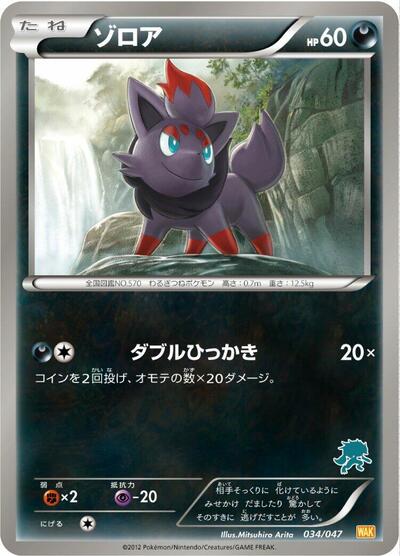 Zorua #34 Everyone's Exciting Battle (Japanese)