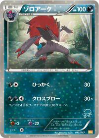 Zoroark #35 Everyone's Exciting Battle (Japanese)