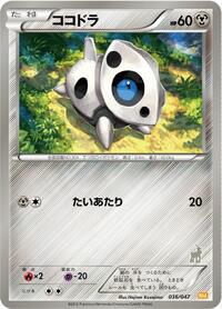 Aron #36 Everyone's Exciting Battle (Japanese)
