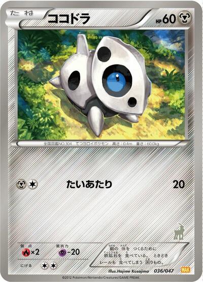 Aron #36 Everyone's Exciting Battle (Japanese)