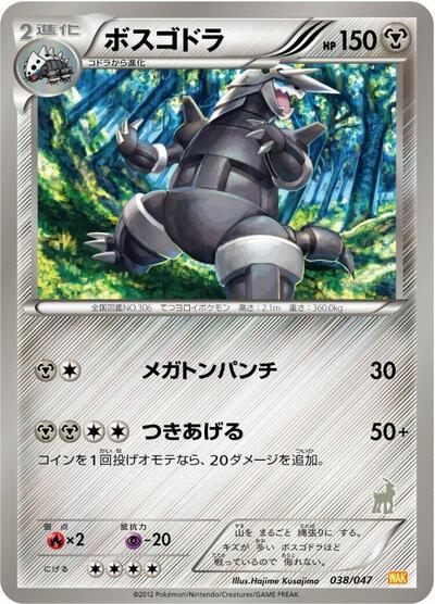 Aggron #38 Everyone's Exciting Battle (Japanese)