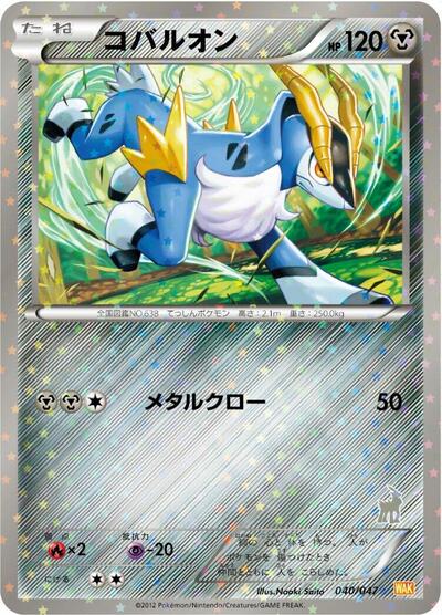 Cobalion #40 Everyone's Exciting Battle (Japanese)