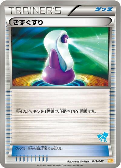 Potion #41 Everyone's Exciting Battle (Japanese)