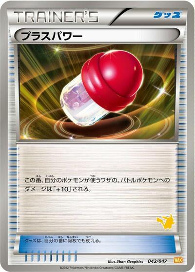PlusPower #42 Everyone's Exciting Battle (Japanese)