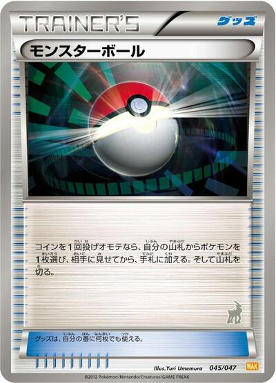 Poke Ball #45 Everyone's Exciting Battle (Japanese)