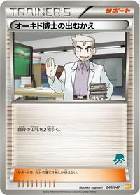 Professor Oak's Meeting #46 Everyone's Exciting Battle (Japanese)