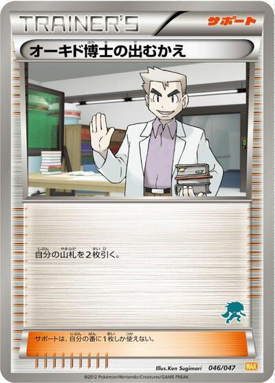 Professor Oak's Meeting #46 Everyone's Exciting Battle (Japanese)