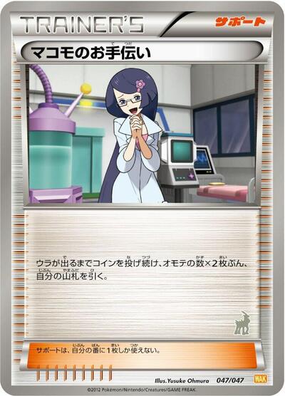 Fennel's Help #47 Everyone's Exciting Battle (Japanese)