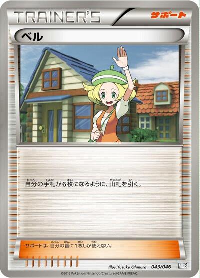 Bianca #43 Master Deck Build Box EX (Japanese)