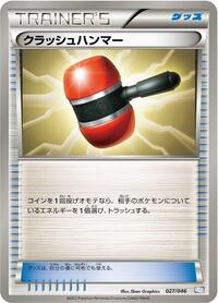 Crushing Hammer #27 Master Deck Build Box EX (Japanese)