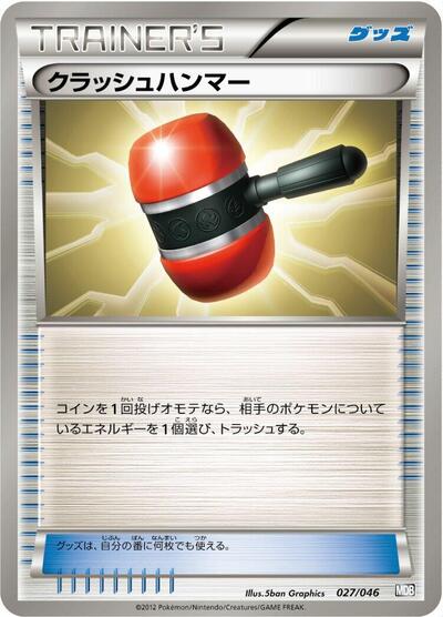 Crushing Hammer #27 Master Deck Build Box EX (Japanese)