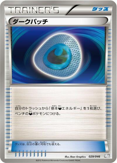 Dark Patch #29 Master Deck Build Box EX (Japanese)