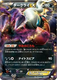 Darkrai EX #21 Master Deck Build Box EX (Japanese)