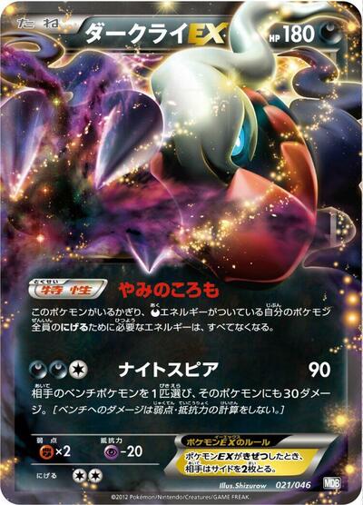 Darkrai EX #21 Master Deck Build Box EX (Japanese)