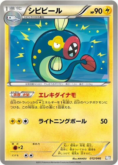 Eelektrik #12 Master Deck Build Box EX (Japanese)