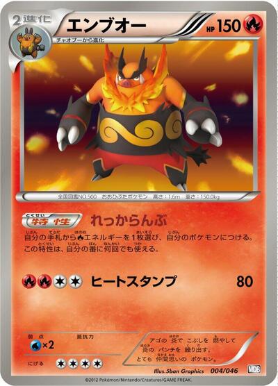 Emboar Master Deck Build Box EX (Japanese) #4