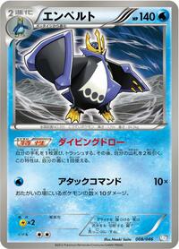 Empoleon Master Deck Build Box EX (Japanese) #8