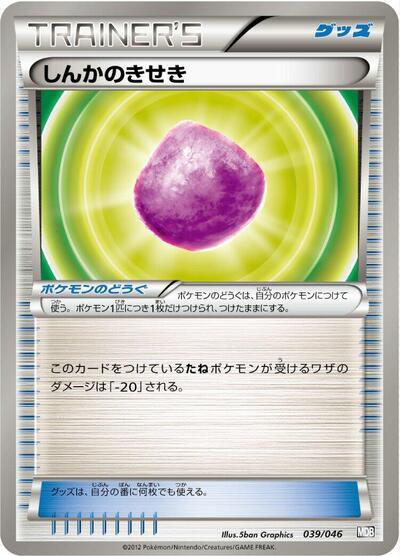 Eviolite #39 Master Deck Build Box EX (Japanese)