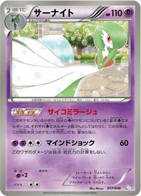 Gardevoir #17 Master Deck Build Box EX (Japanese)
