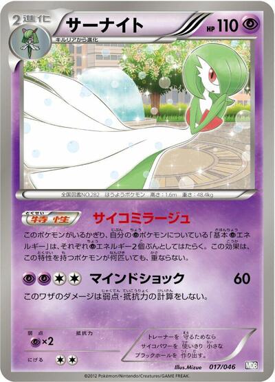 Gardevoir #17 Master Deck Build Box EX (Japanese)