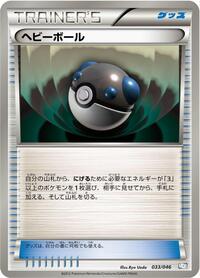 Heavy Ball #33 Master Deck Build Box EX (Japanese)