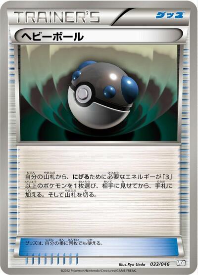Heavy Ball #33 Master Deck Build Box EX (Japanese)