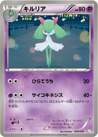 Kirlia #16 Master Deck Build Box EX (Japanese)